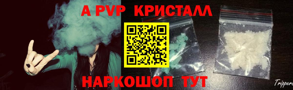A PVP кристаллы Кимовск
