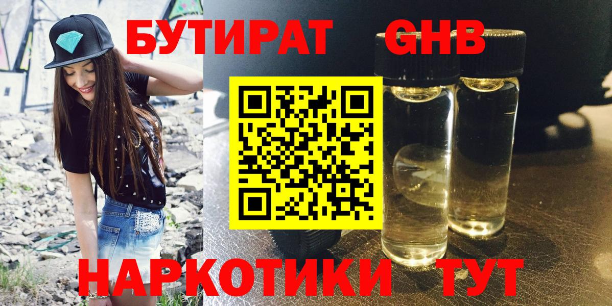 Бутират бутик  Кимовск 