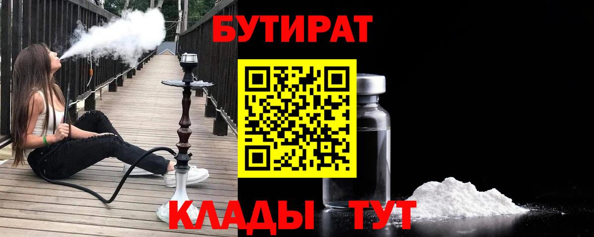 Бутират  БУТИРАТ жидкий экстази  Вход с VPN  Кимовск 