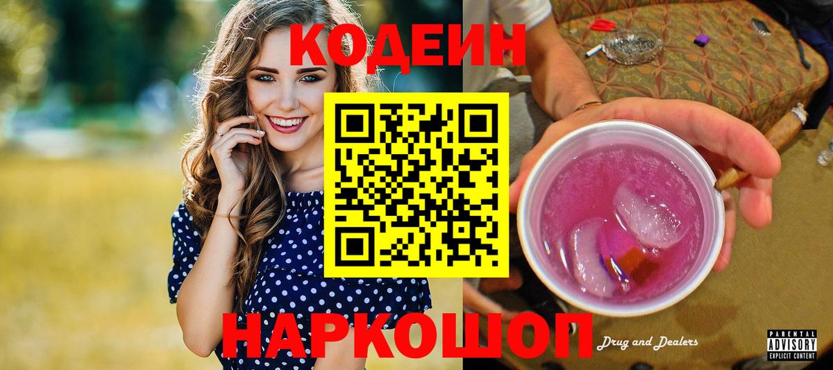 Кодеиновый сироп Lean Purple Drank Кимовск