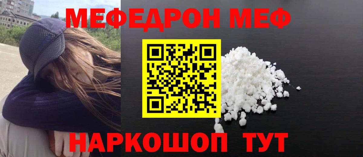 Меф мяу мяу кристаллы Кимовск