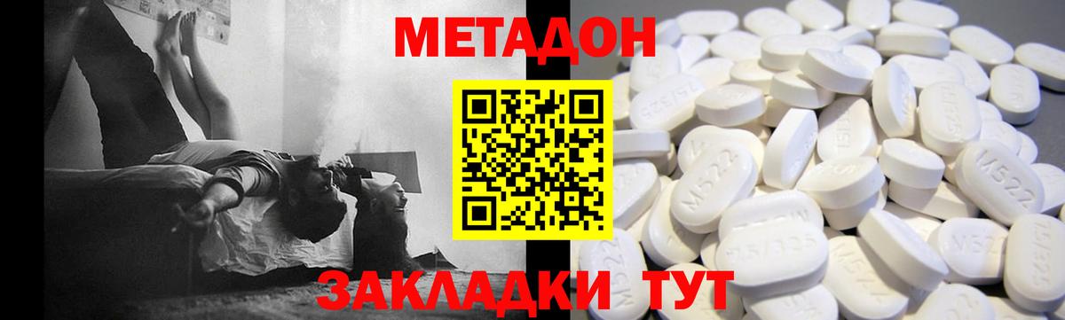 Метадон кристалл Кимовск